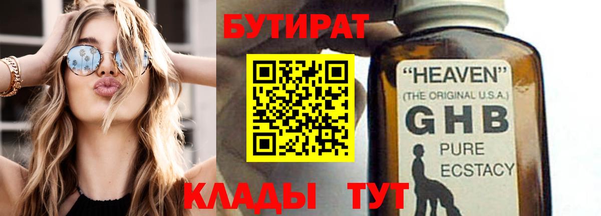Нефтекумск  БУТИРАТ вода  БУТИРАТ  Вход с VPN 