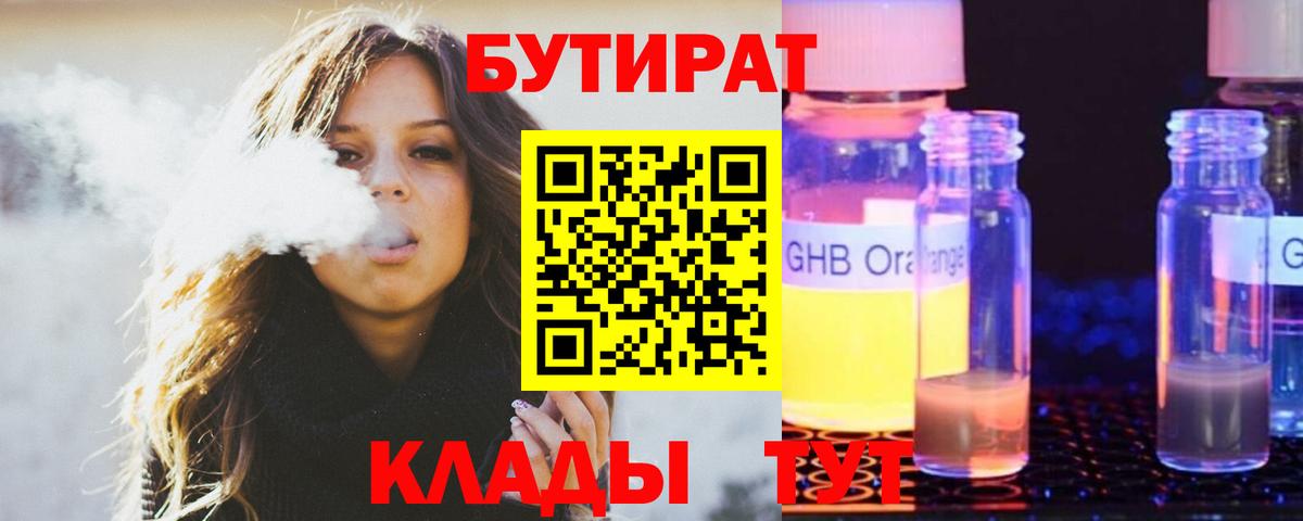 Бутират GHB Нефтекумск