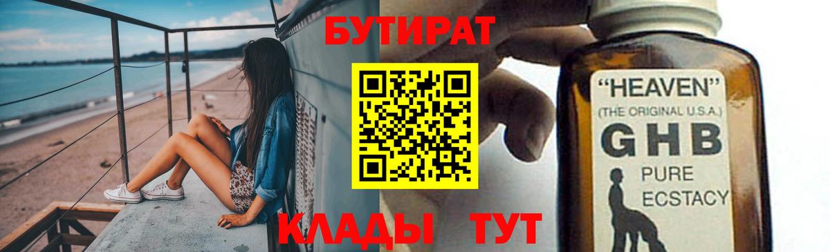 Нефтекумск  Бутират  Вход с VPN  БУТИРАТ оксибутират 