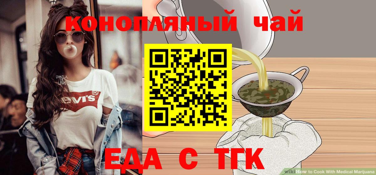 Еда ТГК конопля Нефтекумск