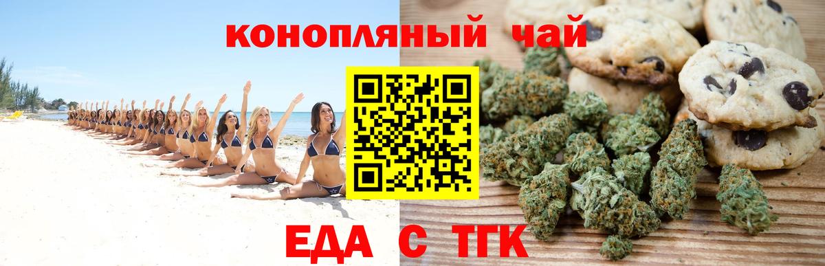 Еда ТГК конопля  Вход с VPN  Нефтекумск 