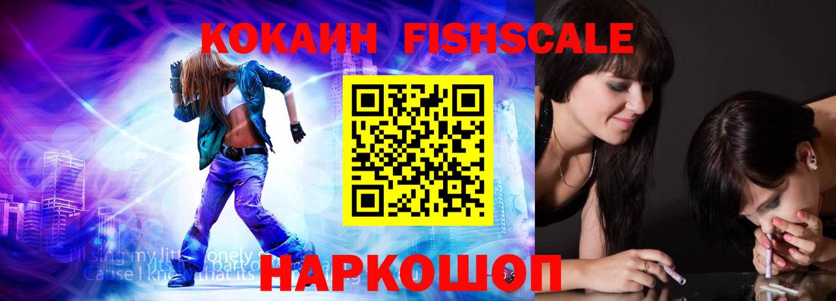 Нефтекумск  Кокаин 98%  Вход с VPN  Кокаин  COCAIN FishScale 