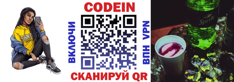 Codein напиток Lean (лин)  Нефтекумск 