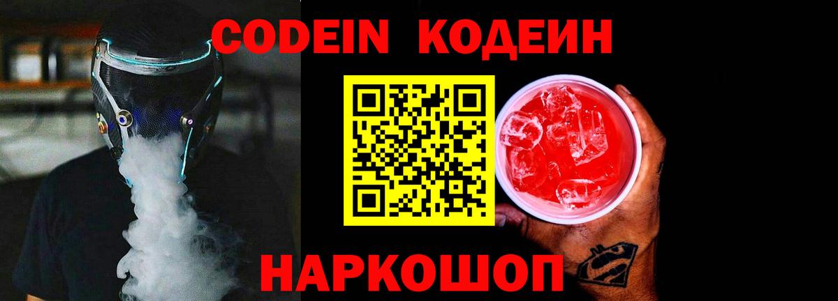 Кодеин напиток Lean (лин)  Codein напиток Lean (лин)  Вход с VPN  Нефтекумск 