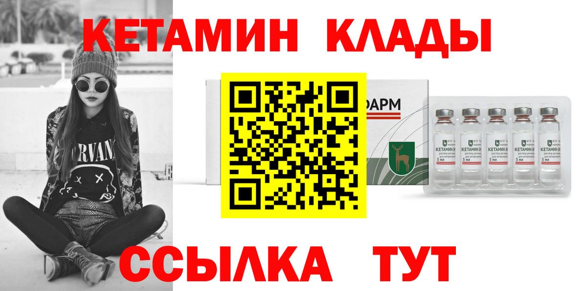 Кетамин VHQ Нефтекумск