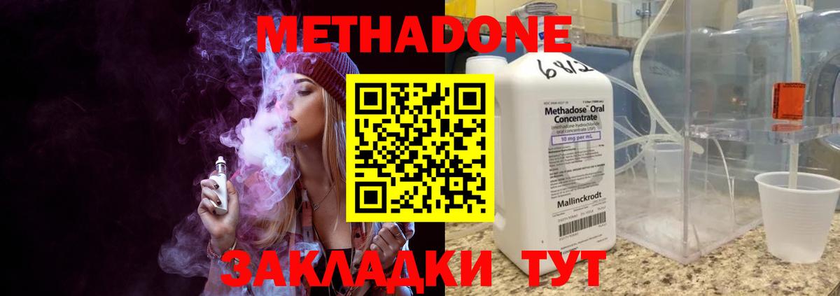Метадон methadone Нефтекумск