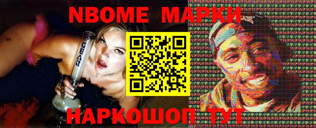 Марки NBOMe 1500мкг Нефтекумск