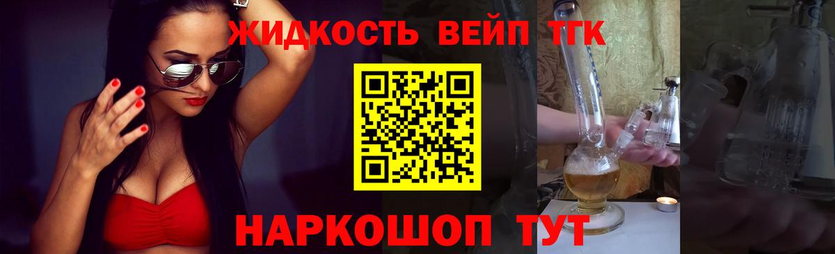Дистиллят ТГК вейп  Дистиллят ТГК вейп с тгк  Нефтекумск  Вход с VPN 